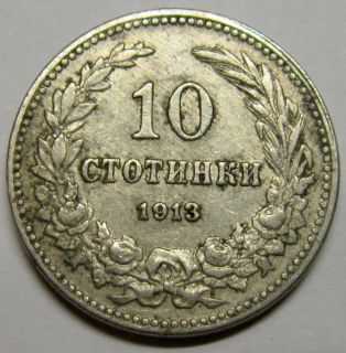 Bulgaria 10 stotinki 1913 coin KM#25   2