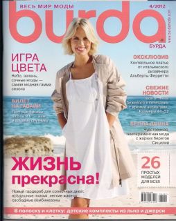 New Burda Style Magazine   Uncut Patterns   04/2012 In Russian