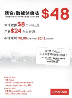 Hong Kong SmarTone Prepaid 3G Voice/Data Stored Value SIM Card