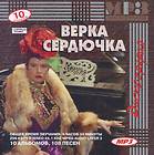 NEW ~ VERKA SERDUCHKA   DISCOGRAFIA~ RUSSIAN  CD