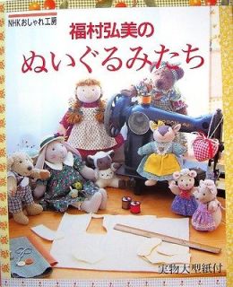   Fukumuras Stuffed Dolls & Animals/Japane​se Craft Pattern Book/984