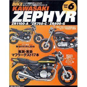 HYPER BIKE JAPANESE tuning Book Bike Bicycle Kawasaki Zephyr