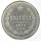   SILVER COIN ONE POLTINA 1/2 RUBLE 1877 RUSSIA ALEXANDER #A88