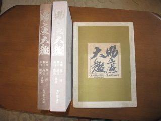 Japanese sword katana tsuba samurai book  sukehiro taikan 1980