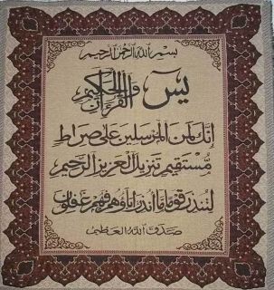 Koran Arabic writing Surah Ya Sin Wall Décor Hanging Tapestry Muslim 