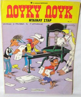 LUCKY LUKE GREEK VTG EDITION # 17 THE DAILY STAR SUPER RARE COMIC BOOK