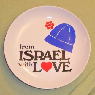Naaman Porcelain souvenir Plate, From Israel with Love, Tembel 