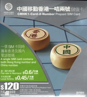 China Mobile Prepaid SIM Card (China / Hong Kong HK Dual Number SIM 