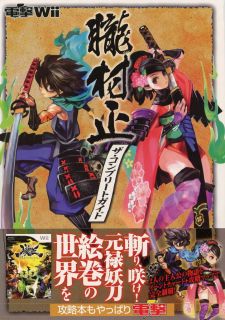 muramasa the demon blade complete guide book japan new time