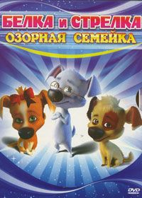 DVD Belka and Strelka Mischievous Little Family DVD PAL