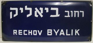 Israel Bialik Tin Enamel Street Sign 50s RARE Judaica