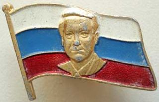 USSR Russia Pin President Boris Yeltsin Cold War Flag