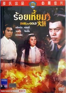 Duel for Gold Shaw Bros Kung Fu R0 DVD
