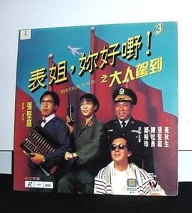   Way III Laserdisc Carol Cheng Alfred Cheung Hong Kong HK LD