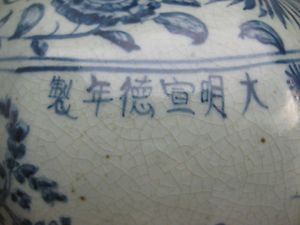 Chinese Porcelain Blue White Vase 明 Ming Reign Marks 宣德 Xuande 