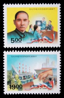 China Taiwan Stamp 1994 C249 100th Anniv. of Kuomintang Party, Sun Yat 