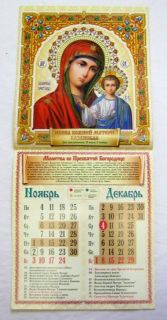 Russian Orthodox Church Wall Calendar Orthodox Icon Feasts and Prayers