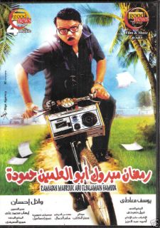  Hamuda Mohamad Henedi Sereen Abdelnour Arabic Comedy Movie DVD