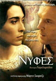  Nyfes Voulgaris Martin Scorsese Damian Lewis Greek English DVD
