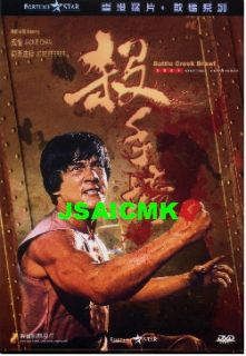 Jackie Chan= Battle Creek Brawl =HK DVD S/H$0
