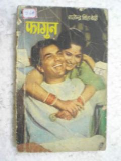 Fagun Phagun Dharmendra Waheeda 1973 RARE Book India