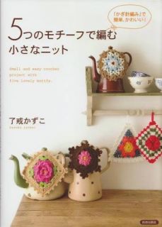 Small and Easy Crochet Japanese Craft Pattern Book