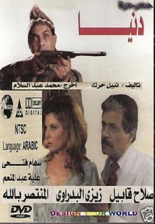 DONIA: Salah Qabil, Zizi el Badrawi NTSC Arabic Drama Play Movie Film