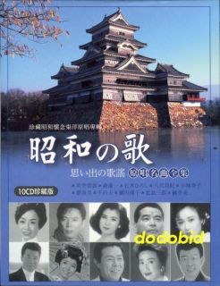 Japanese Classic Enka 10 CD 昭和の歌 Hibari Misora Saburo Kitajima
