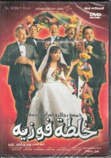 Cabaret Donia Sameer Ghanem Khaled Arabic Movie DVD