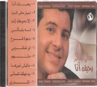 hany shaker bahibak ana ella dmou3ak enta arabic cd
