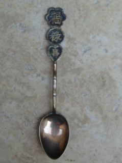 Vintage Sterling Hong Kong China Souvenir Spoon 12 4 G