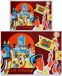1960 Vintge Simchat Torah Litho Jewish Synagogue Poster