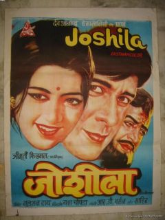 1973 Bollywood Poster Joshila MB ECL Dev Anand Hema 28463  