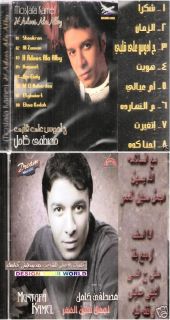CDs for Mustafa Kamel Ha Adoos Ala Alby Ajmal Seneen El OMR Arabic