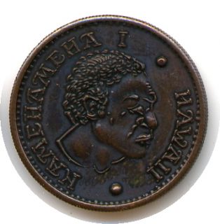 HAWAII TRADE TOKEN Kamehameha I Hawaii The Royal Hawaiian Mint Bronze