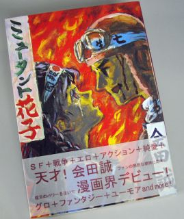 MAKOTO Aida Manga Book Mutant Hanako 1st Edition w OBI