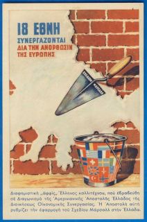 Postcard Greek Artists Poster Marshall Plan American Mission 2
