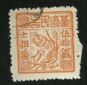 China Very Old Stamp My 2343