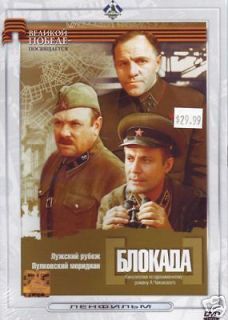 Blokada / Siege [2DVD Set] (Russian Language) (1973)World War 2 movie