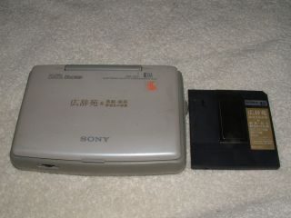 RARE Sony Data Discman DD 25 Electronic Book Player W/ CHINESE