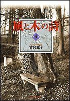Wind & Tree Song (bunko ban) Vol. 4 (Kaze to Ki no Uta) (in Japanese