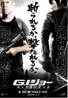 Joe Retaliation 2 Bruce Willis The Rock Japan Movie Poster