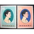 stamps TW S33 Scott#1448 1449 Madame Chiang Kai sheks Portrait, 1965