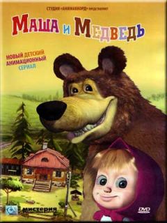 Masha I Medved 8 Seriy Russian Animation Multfilmy DVD New
